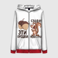 Женская толстовка 3D на молнии Орешки сводят с ума