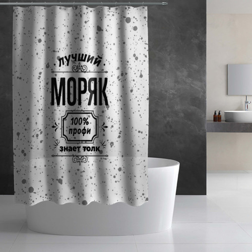 Штора 3D для ванной Лучший моряк: 100% профи, знает толк - фото 3