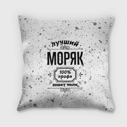 Подушка 3D Лучший моряк: 100% профи, знает толк