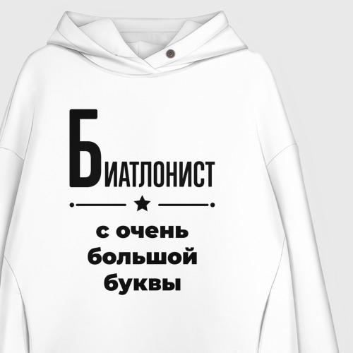 Женское худи Oversize хлопок Биатлонист - с очень Большой буквы, цвет белый - фото 3