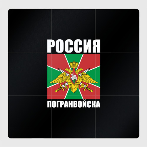 Магнитный плакат 3Х3 Погранвойска России