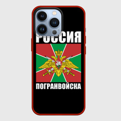 Чехол для iPhone 13 Pro Погранвойска России