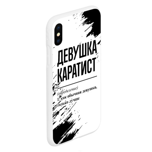 Чехол для iPhone XS Max матовый Девушка каратист - определение - фото 3