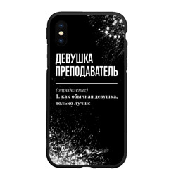 Чехол для iPhone XS Max матовый Определение: девушка преподаватель