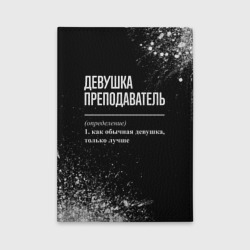 Обложка для автодокументов Определение: девушка преподаватель