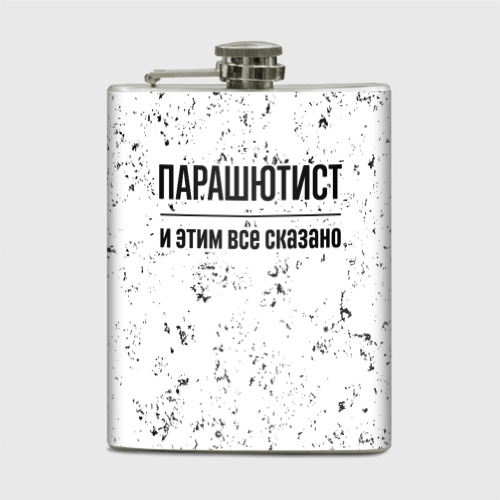 Фляга Парашютист - и этим все сказано