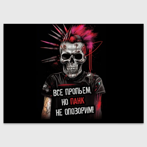 Поздравительная открытка Все пропьем но панк не опозорим