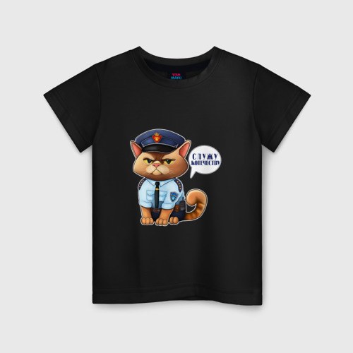 Детская футболка хлопок с принтом Кот полицейский служу котечеству, вид спереди #2