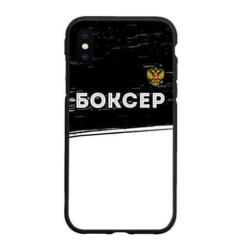 Чехол для iPhone XS Max матовый Боксер из России и герб РФ: символ сверху