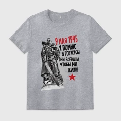 Мужская футболка хлопок Воин-освободитель