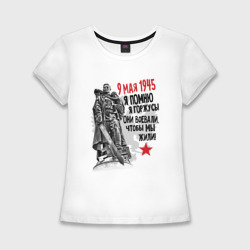 Женская футболка хлопок Slim Воин-освободитель