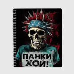 Тетрадь Череп панки хой