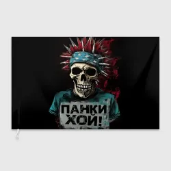 Флаг 3D Череп панки хой