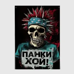Постер Череп панки хой