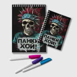 Блокнот Череп панки хой