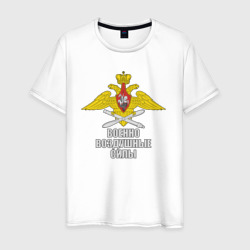 Мужская футболка хлопок Военно Воздушные Силы - ВВС