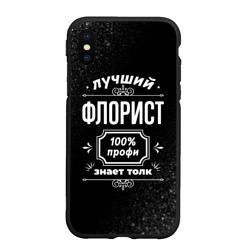 Чехол для iPhone XS Max матовый Лучший флорист: 100% профи