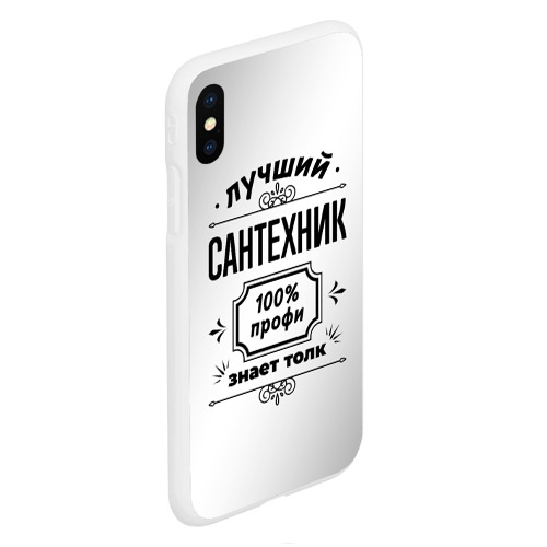 Чехол для iPhone XS Max матовый Лучший сантехник: 100% профи, знает толк - фото 3