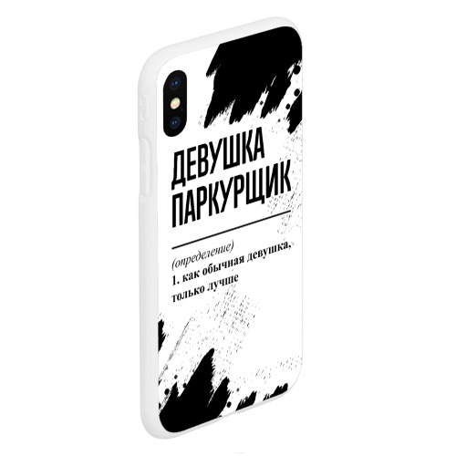 Чехол для iPhone XS Max матовый Девушка паркурщик - определение - фото 3