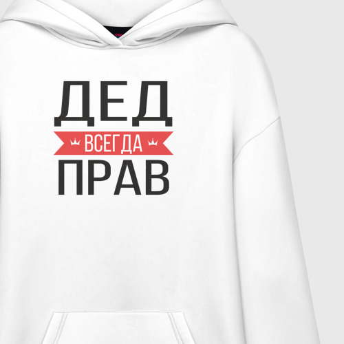 Худи SuperOversize хлопок Дед всегда прав, цвет белый - фото 3