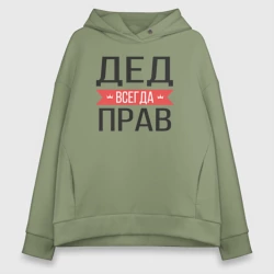 Женское худи Oversize хлопок Дед всегда прав