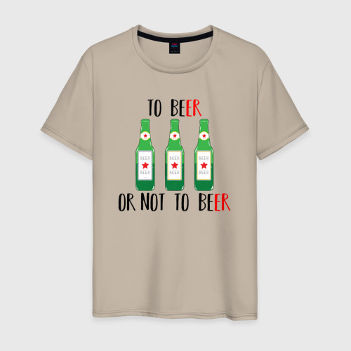 Мужская футболка хлопок Beer or not to beer, цвет миндальный