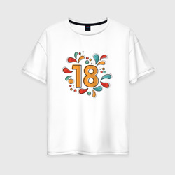 Женская футболка хлопок Oversize День рождения 18 лет совершеннолетие