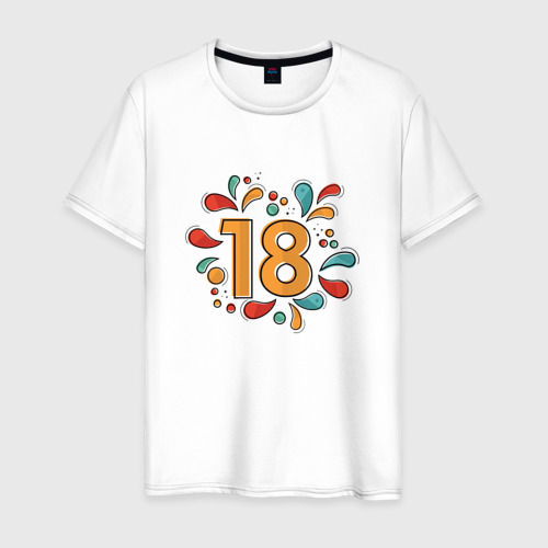 Мужская футболка хлопок День рождения 18 лет совершеннолетие, цвет белый