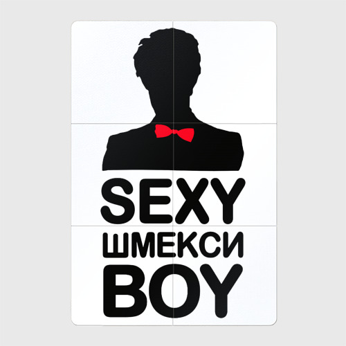 Магнитный плакат 2Х3 Sexy шмекси boy