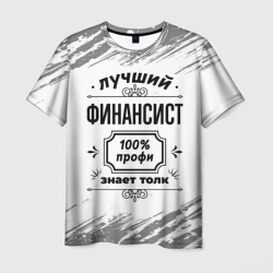 Мужская футболка 3D Лучший финансист: 100% профи, знает толк