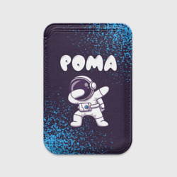 Картхолдер Magsafe магнитный Рома космонавт даб