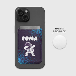 Картхолдер Magsafe магнитный Рома космонавт даб - фото 2