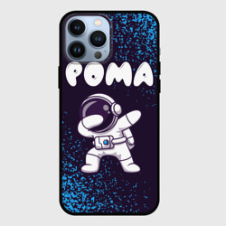 Чехол для iPhone 13 Pro Max Рома космонавт даб