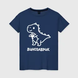 Светящаяся женская футболка Минималистичный винозаврик