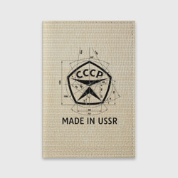 Обложка для паспорта матовая кожа Сделано в СССР знак качества