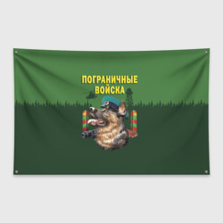 Флаг-баннер Погранзастава
