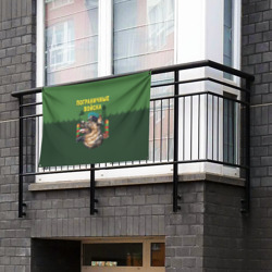 Флаг-баннер Погранзастава - фото 2