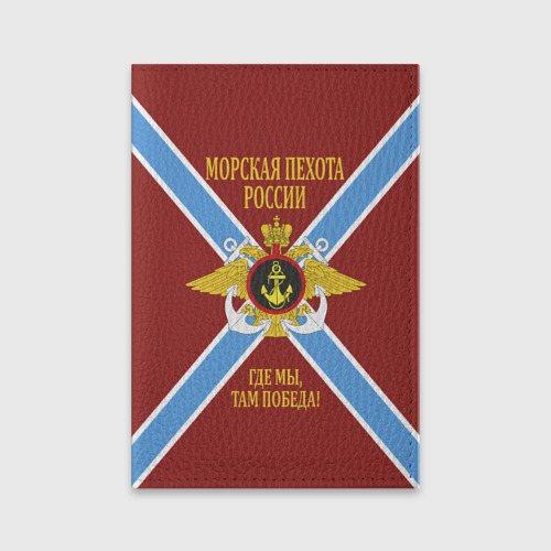 Обложка для паспорта матовая кожа Морская Пехота России - герб, цвет бирюзовый