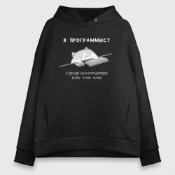 Женское светящееся худи Котик программист - Клац