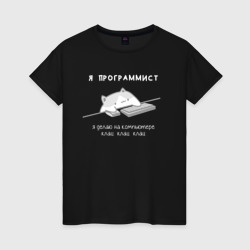 Светящаяся женская футболка Котик программист - Клац
