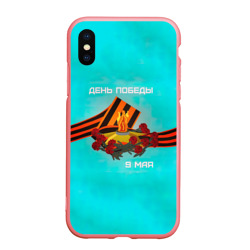 Чехол для iPhone XS Max матовый 9 мая день памяти