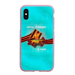 Чехол для iPhone XS Max матовый 9 мая день памяти