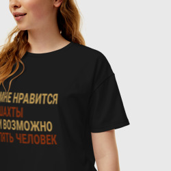 Женская футболка хлопок Oversize Мне нравиться Шахты - фото 2