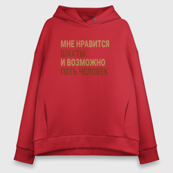 Женское худи Oversize хлопок Мне нравиться Шахты