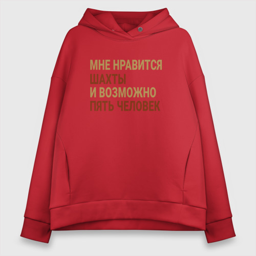 Женское худи Oversize хлопок Мне нравиться Шахты, цвет красный