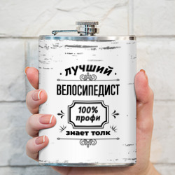 Фляга Лучший велосипедист: 100% профи, знает толк - фото 2