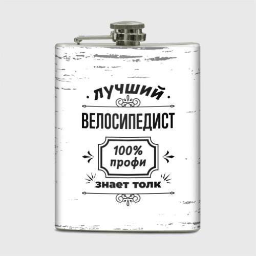 Фляга Лучший велосипедист: 100% профи, знает толк