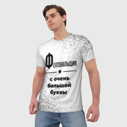 Мужская футболка 3D Фехтовальщик ну с очень Большой буквы - фото 2