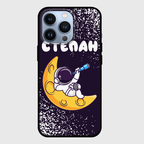 Чехол для iPhone 13 Pro Степан космонавт отдыхает на Луне