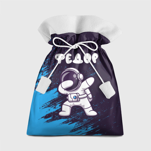 Подарочный 3D мешок Федор космонавт даб